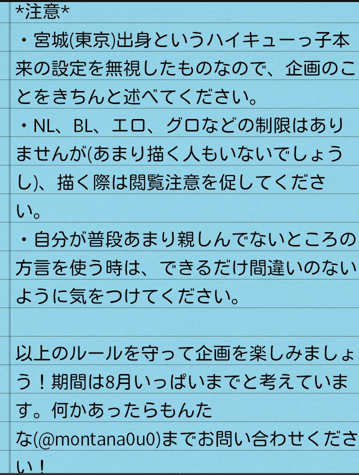 ハイキュー方言企画