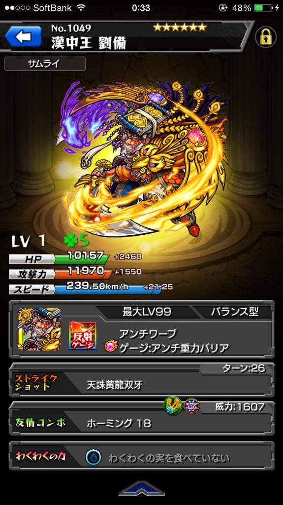 劉備 モンスト Monmon Abc Twitter 劉備 モンスト Monmon Abc Twitter