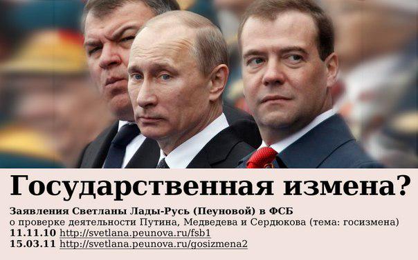 Государственная измена россия