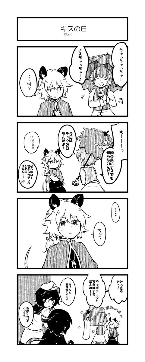 キスの日過ぎましたけど、こがナズ 