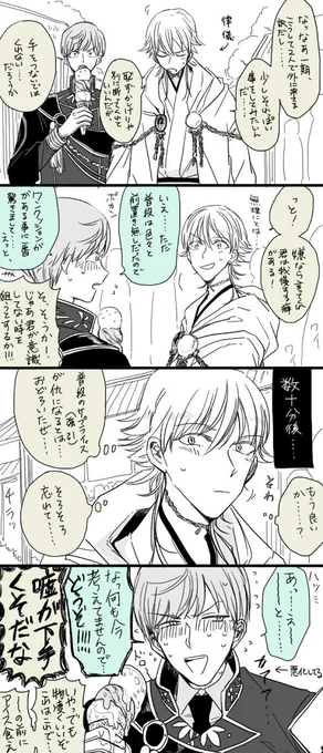 一度意識するともうそれしか考えられない一期が描きたかった(デートしてる) 
