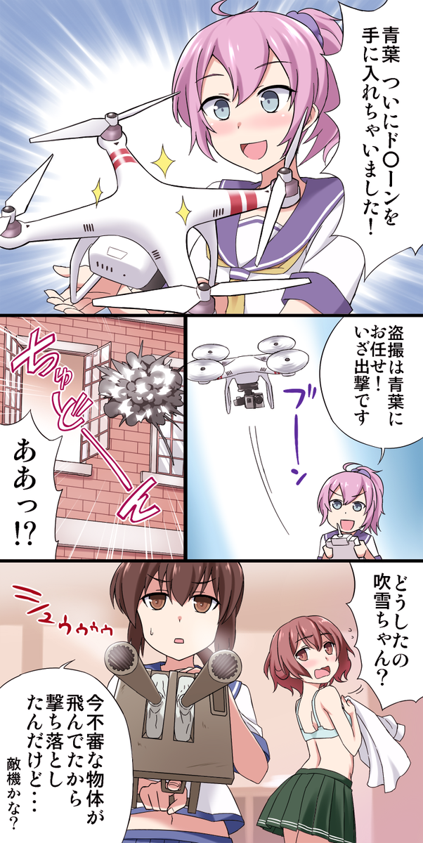 艦これ 青葉とド ーン漫画 他 あ艦これ 艦隊これくしょんまとめブログ