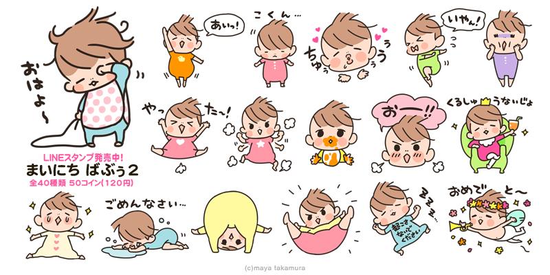 赤ちゃんスタンプの第2弾リリースしました!★「まいにち ばぶぅ2」http://t.co/HSyj2a9769★第一弾もよろしくです!「まいにち ばぶぅ」http://t.co/6eJrBLEWCO #LINEスタンプ 