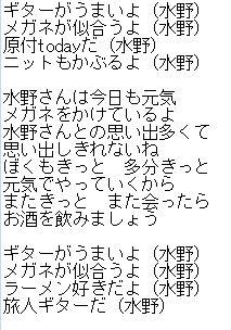 【歌詞】水野