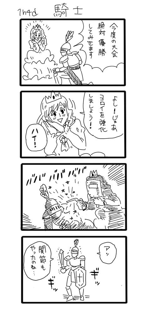 「騎士」 #1h4d 