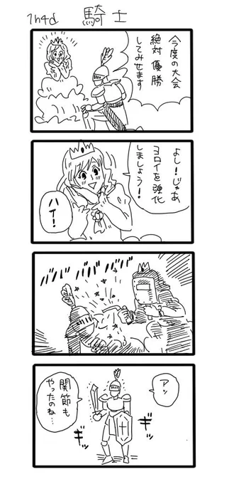 「騎士」 #1h4d 
