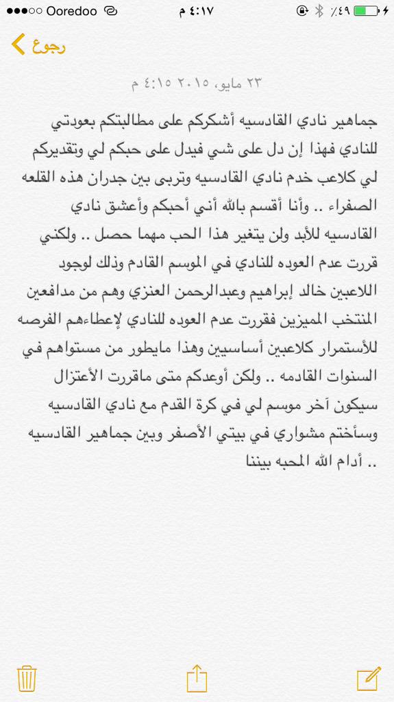 Mosa3edNada's tweet photo. رسالة إلى جماهير نادي القادسيه .. أحبكم http://t.co/2uNy7aY7zf