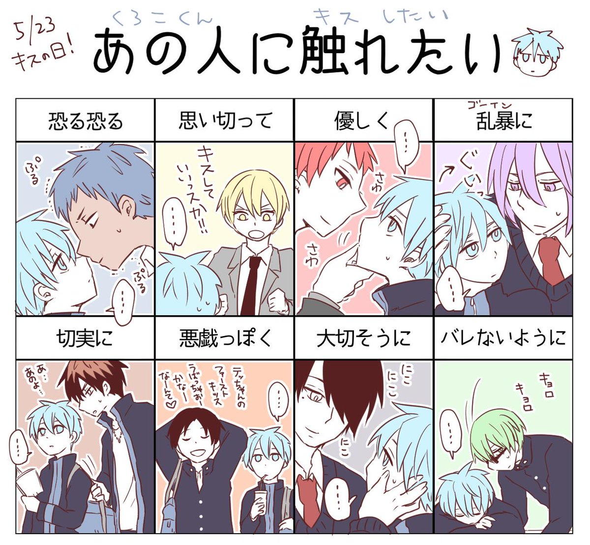 黒子っちでキスの日!pixivのテンプレ素材お借りしました～ 