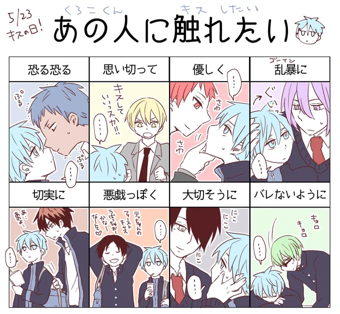 黒子っちでキスの日!pixivのテンプレ素材お借りしました～ 