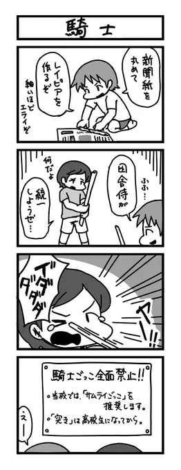 4コマのお題は「騎士」でした。 