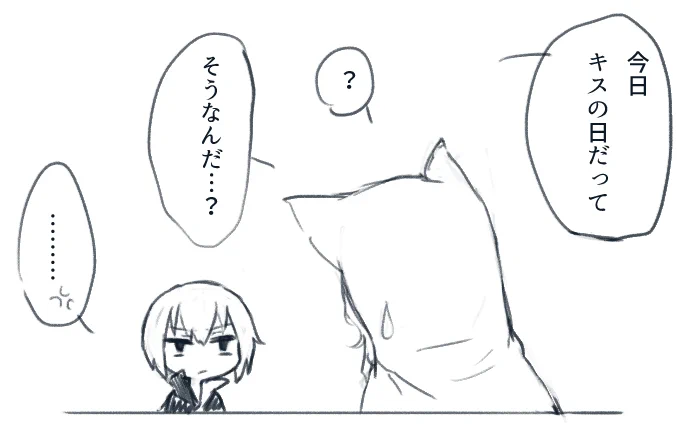 キスの日落書き2 