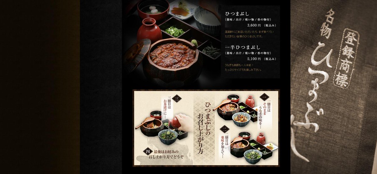 kagetu_TA's tweet image. ayuが名古屋公演で食べてる【「あつた蓬莱軒」のひつまぶし】食べてみたい。HP見たら3600円だった。どうやら「ひつまぶし」発祥の店らしい