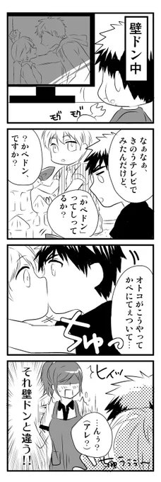 キスの日なのでショタ火黒でも。ネタは幼い姉妹がふざけて壁ドンしてたんだけど、腕が短いせいでキスしちゃってたってやつ。お互い楽しそうで超微笑ましかった。 