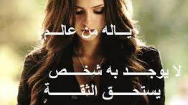 @

ياله من عاااااالم
 لايوجد به شخص يستحق الثقه ...)