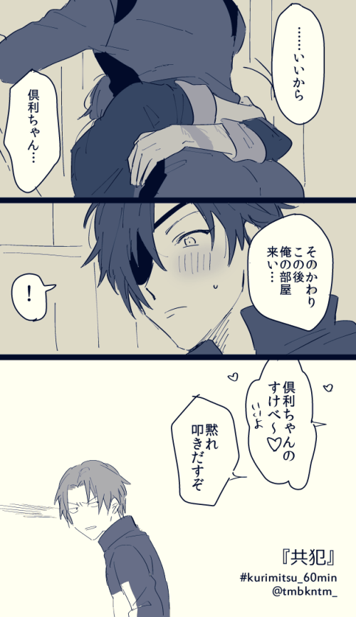 @krmt_60min ラッキースケベ #kurimitsu_60min 