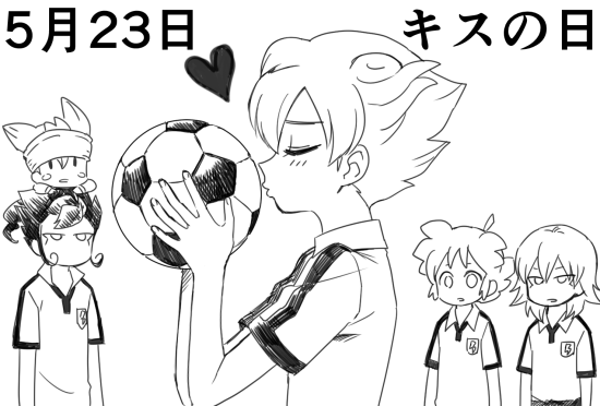 ちょっと過ぎた キスの日 