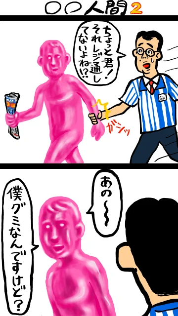 #何か勘違いしてるようですが
#人間の法でしょ？
#ゴミ人間 