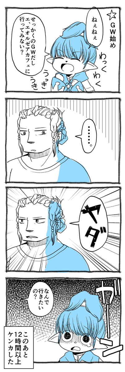 いまだ遠いエオルゼアカフェ #FF14 http://t.co/45oaEFC3BA 