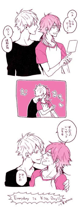 キスの日ノイ蒼(遅刻) 