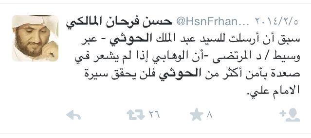 A999876's tweet photo. هنا يعترف العميل #الرافضي_حسن_فرحان بأنه يتراسل مع الإرهابي المجرم عبدالملك الحوثي !

. http://t.co/M1I03qNchI
