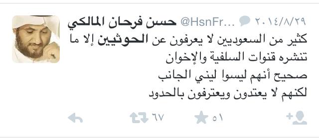 A999876's tweet photo. وهنا العميل #الرافضي_حسن_فرحان يسب السلفية السعودية ويدافع عن الإرهابيين الحوثيين بكل ما أوتي من قوة !

. http://t.co/iNC6ihLb2s