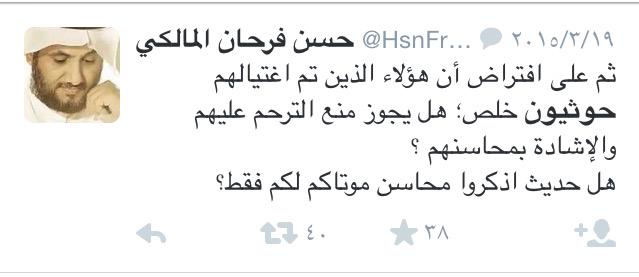 A999876's tweet photo. وهنا العميل #الرافضي_حسن_فرحان يُظهر الفرح الشديد بانتصارات الحوثيين ويتشمت بأعدائهم ويدعو للترحم على قتلاهم !

. http://t.co/5BVhg81UeB
