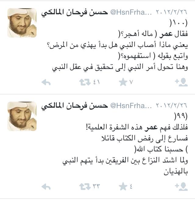 A999876's tweet photo. وهنا #الرافضي_حسن_فرحان يتهم الفاروق بأنه عصى كتاب النبيﷺ واتهمه بالهذيان، ثم يدافع عن أبالؤلؤة المجوسي وأنه مسلم!

. http://t.co/s7McROhWk4