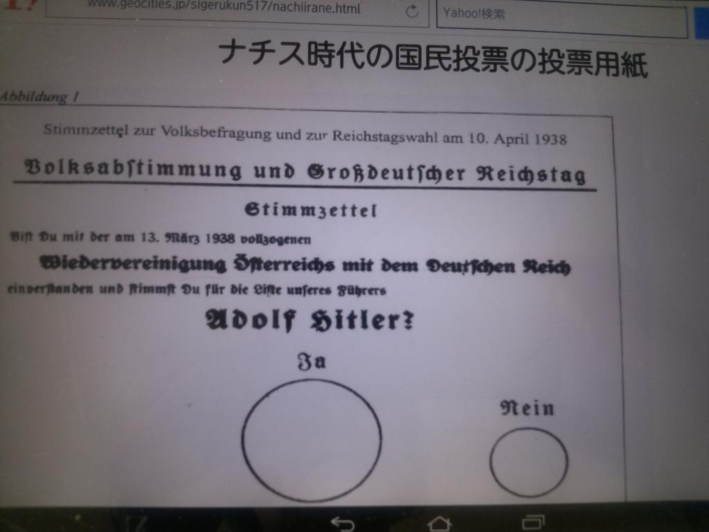 はなまま ナチス時代の国民投票の投票用紙 まんなかの大きい丸の上の文字はja ヤー はい で 小さい丸はnein ナイン いいえ Http T Co Qkmfqsfycw Twitter はなまま ナチス時代の国民投票の投票用紙 まんなかの大きい丸の上の文字はja ヤー はい で 小さい丸はnein ナイン いいえ Http T Co Qkmfqsfycw Twitter