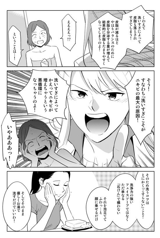 ニキビは「洗いすぎ」で、より増えます。ゴシゴシこするほど逆効果なので気をつけましょう。  