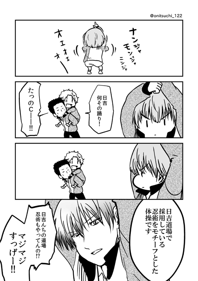【日吉+慈郎+樺地漫画】日吉若がナンジャモンジャニンジャ オエオエオー・2 