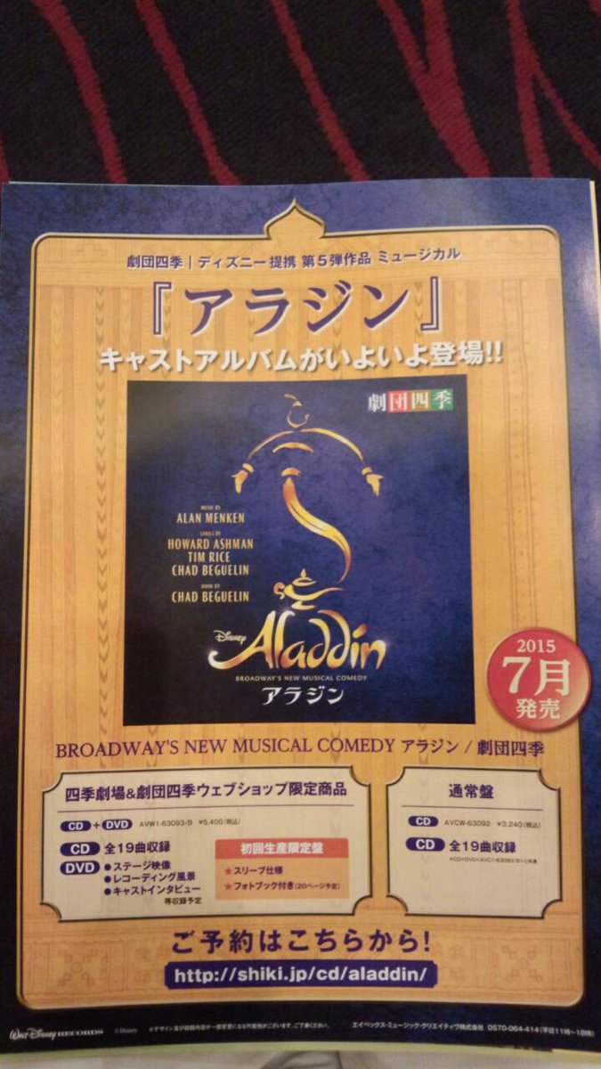 おかしいです 劇団 四季 アラジン Dvd 100 で最高の画像 おかしいです 劇団 四季 アラジン Dvd 100 で最高の画像