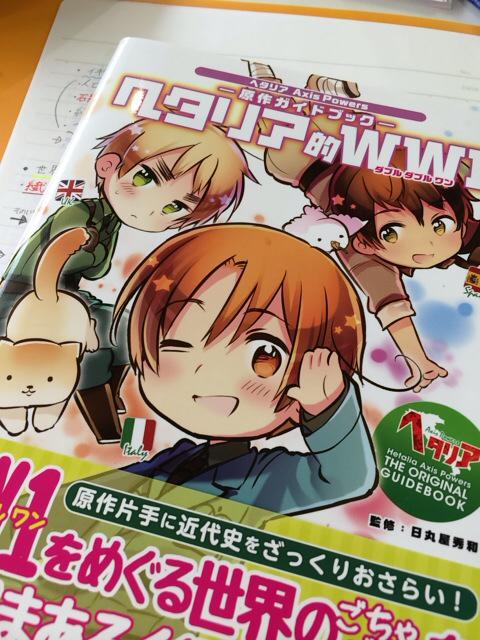 まい ヘタクラなう Twitterren 今日の世界史の勉強道具 教科書 ノート 資料集 まとめノート ヘタリアのファンブック ヘタリア Http T Co H6f3lxeiom