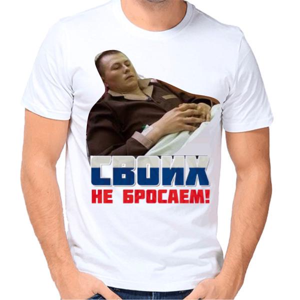 В России выпустят футболки в пддержку плененных #ГРУ шникиков. #ФСБ #Россия "Мы своих не бросаем"#FollowBack #Украина