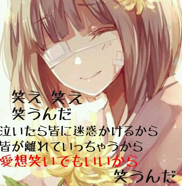 ポエム画像 笑え 笑え 笑うんだ 泣いたらみんなに迷惑かけるから 皆が離れていっちゃうから 愛想笑いでもいいから 笑うんだ Http T Co Hpm14bpilv Twitter ポエム画像 笑え 笑え 笑うんだ 泣いたらみんなに迷惑かけるから 皆が離れていっちゃうから 愛想笑いでもいいから 笑うんだ Http T Co Hpm14bpilv Twitter