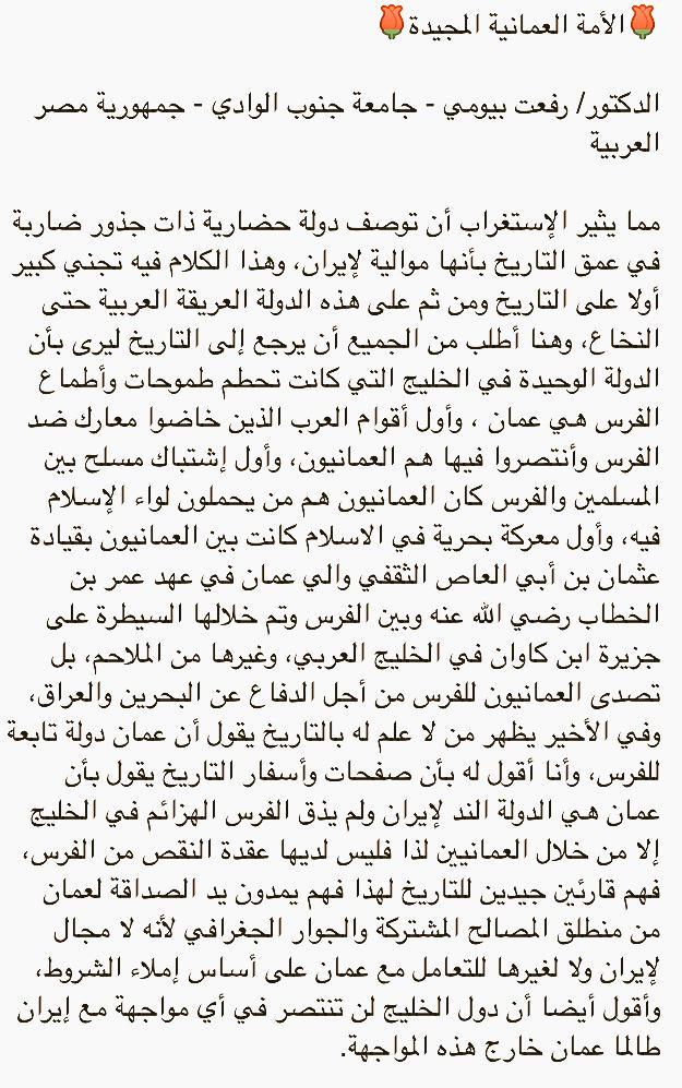 nassers851's tweet photo. @Mohamed__Othaim @55nassar @bo0ok1 
تذكروا هذا الحديث لَوْ أَنَّ أَهْلَ عُمَانَ أَتَيْتَ مَا سَبُّوكَ وَلَا ضَرَبُوكَ http://t.co/AKKOnovtsy