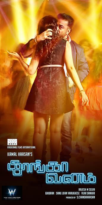 Thoongavanam - First Look Poster Thoongavanam - First Look Poster