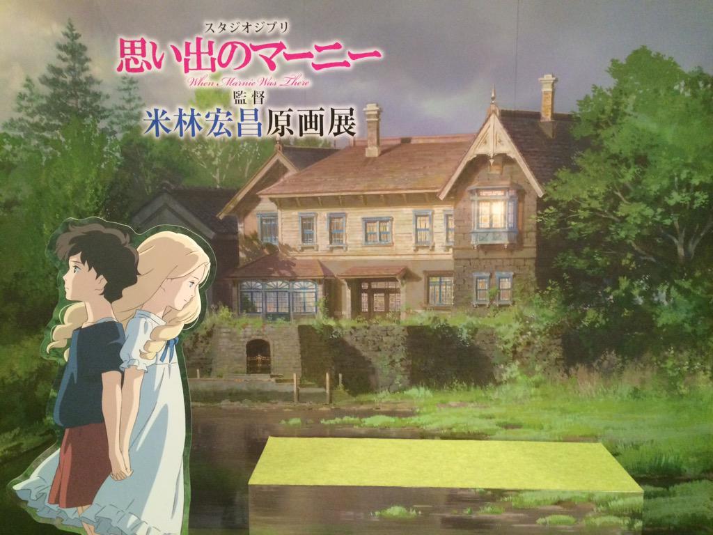 はる お兄さま兼トレーナー 釧路で思い出のマーニー 展やってて こら行ってみっかってことで行ってみて んー マンダムっつって大満足だったんだけど そういや俺マーニー 観たことなかったわって気付いて 今観てる アンナちゃんの成長っぷりとマーニー