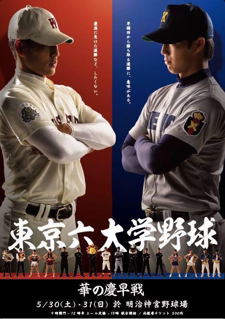 mirkina1's tweet photo. 早慶戦・慶早戦のポスターのクオリティが高すぎるhttps://t.co/wudyQ6EelD