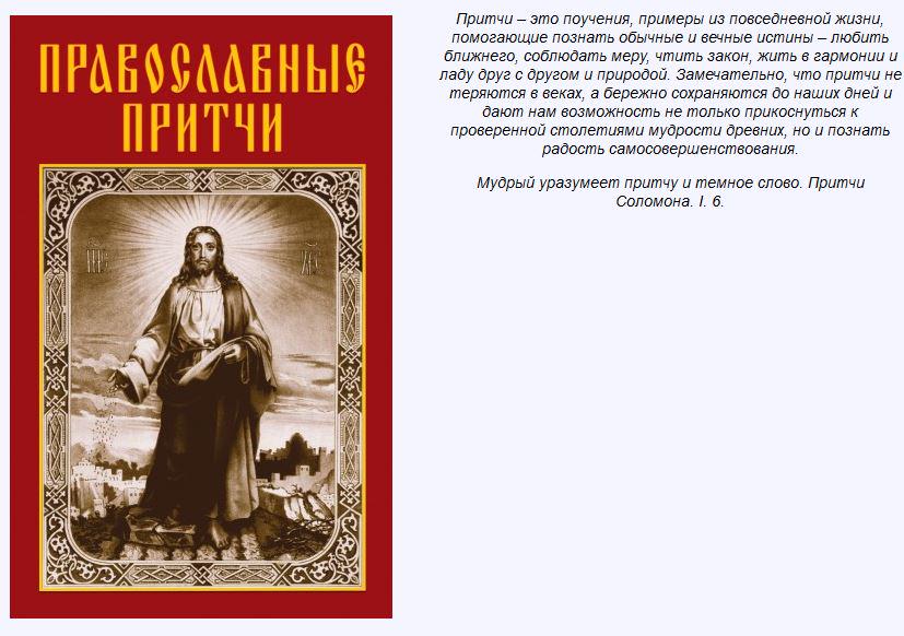 rumagic_com's tweet photo. #rumagic Православные притчи. Поучения и примеры из современной жизни. http://t.co/ZtsJ1522iM http://t.co/1Kc7VfXPkC