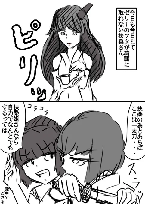 扶桑さんと伊勢型姉妹 