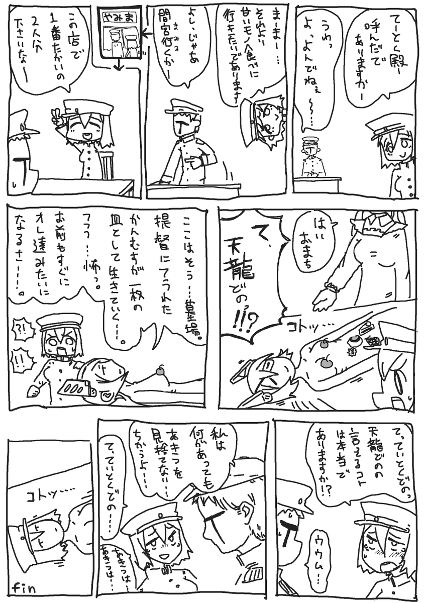 あきつ丸 