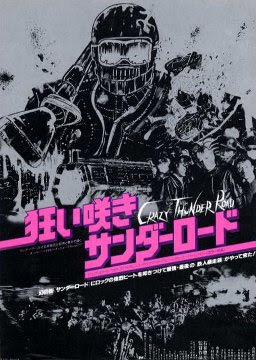 robo1954's tweet photo. 【ギリギリの今日は何の日！？】5/24は祝！ロックンロール・ウルトラバイオレンス・ダイナマイト・ヘビーメタル・スーパームービー！「狂い咲きサンダーロード」公開35周年！！「サンゲリア」と同日公開！勢いある80年代最高！！#今日は何の日 http://t.co/oNkGhMh6We