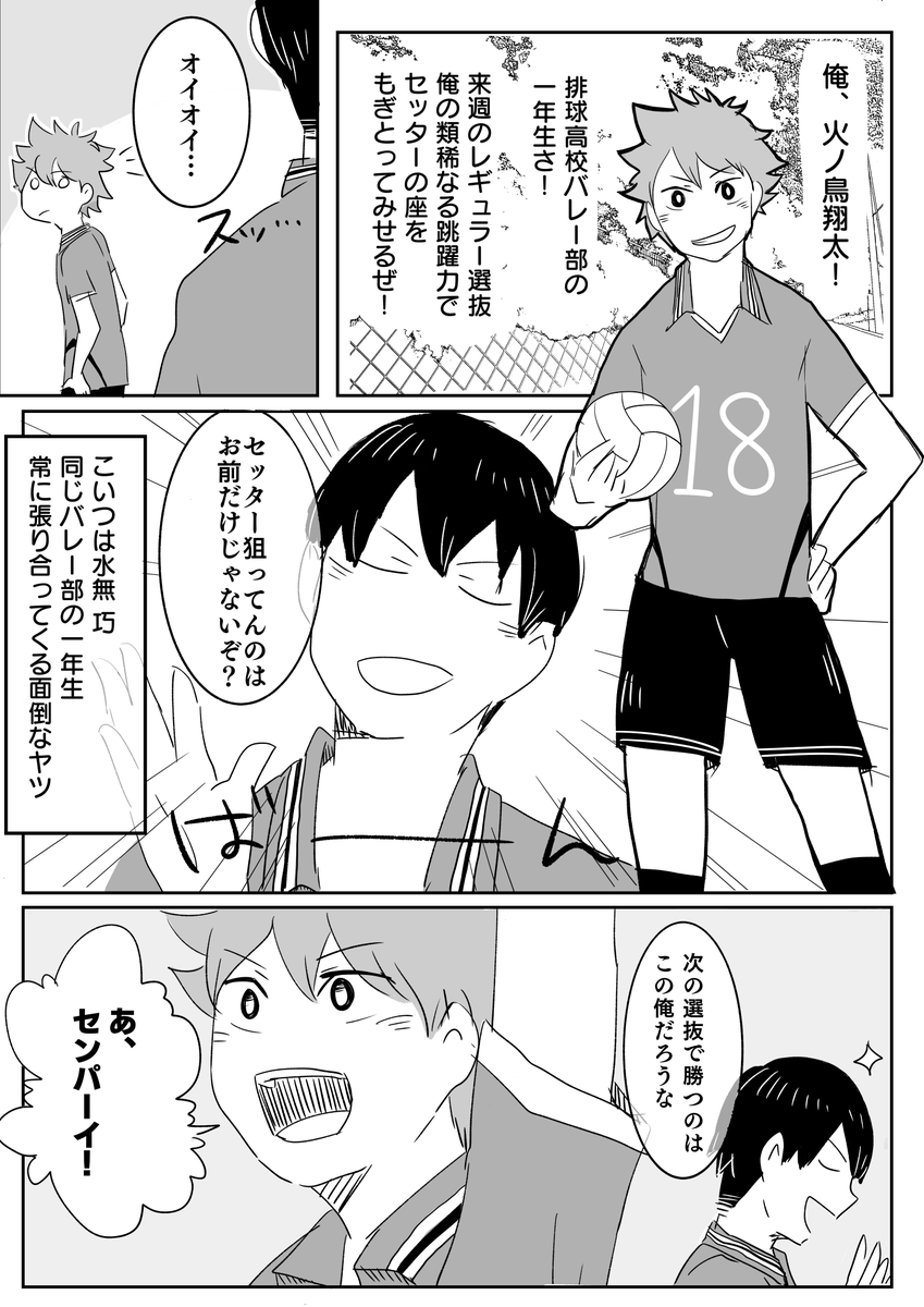 オオキ Sur Twitter ハイキューのミリしら人物紹介漫画全部描きました このときバレーのポジションセッターしか知らなかったから排球高校にはセッターしかいない 今はアタッカーもわかる Http T Co Bxpdpdpaaj