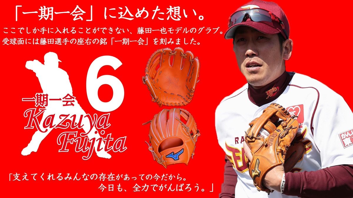 東北楽天ゴールデンイーグルス على X: 東北楽天ゴールデンイーグルス على X: