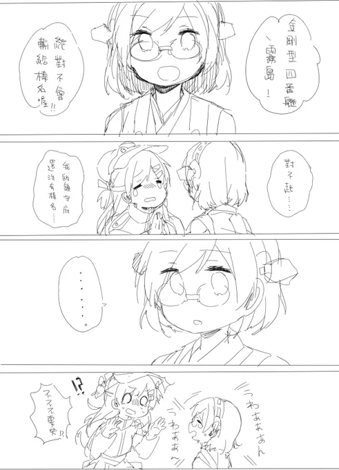 (創作提督注意)剛來到鎮守府的事情← 