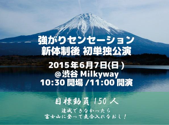 山川佳浩 2週間後の6月7日 日 11時から渋谷milkywayにて 強セン新メンバー加入後初の単独公演 いつも全力の強がり センセーションを是非この機会に見に来ませんか お待ちしてます 詳細 Http T Co Syxuge4gmb Http T Co 2zmbcz6xtb Twitter