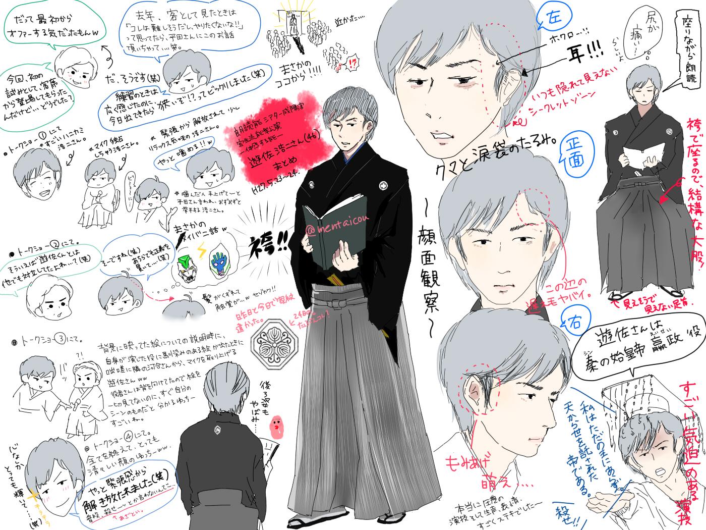 めんたい公 朗読能シアター咸陽宮 遊佐浩二さんまとめ めんたい目線 ありがとうございました 幸せ Http T Co Lly5erjjns