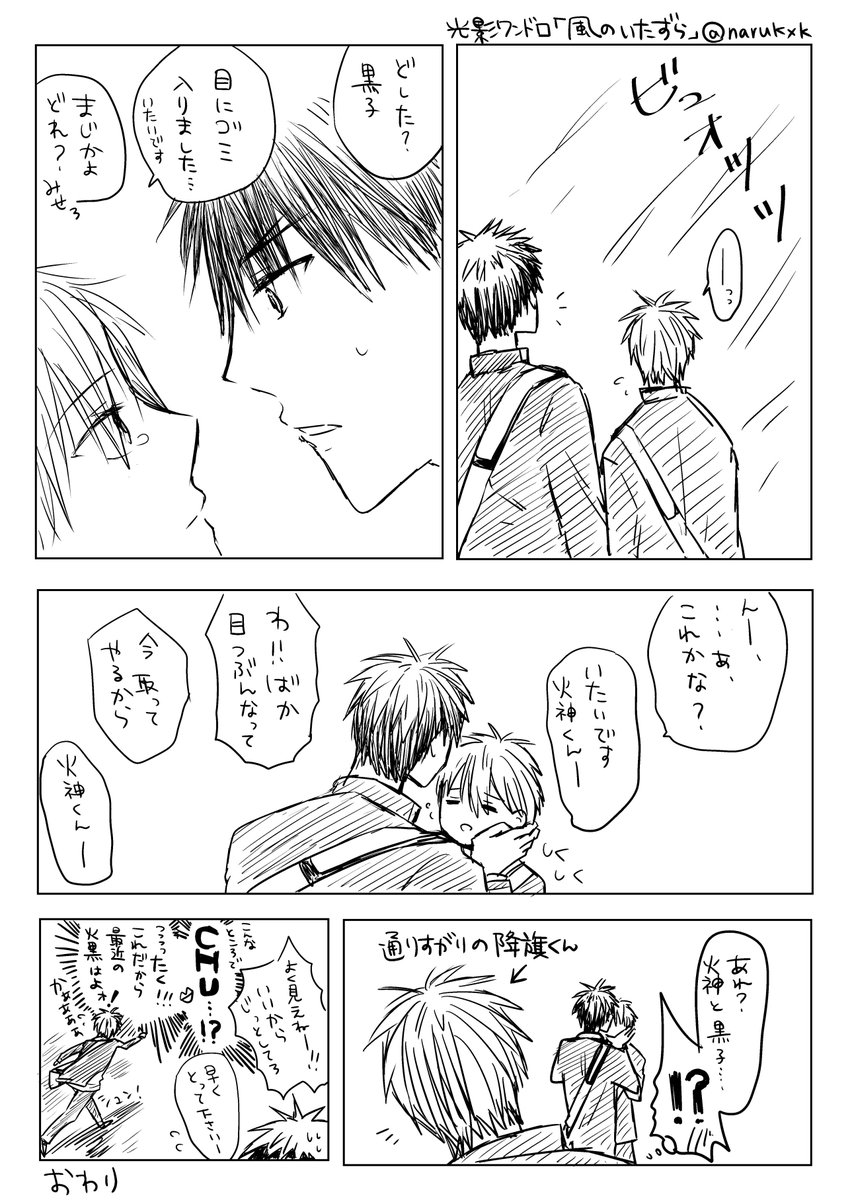 テーマ「風のいたずら」
本当は黒子のパンチラを描きたかった
#誠凛の光と影真剣お絵描き60分 