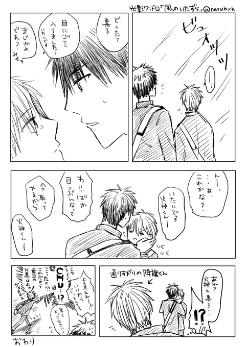 テーマ「風のいたずら」
本当は黒子のパンチラを描きたかった
#誠凛の光と影真剣お絵描き60分 