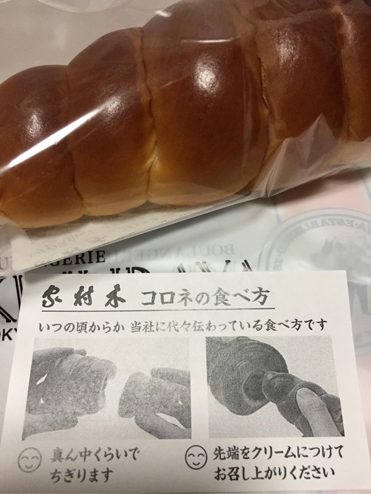 Kuro 木村屋でコロネ買ったら食べ方が入っていたｗ チョココロネの食べ方論争に終止符 Http T Co os2agjam